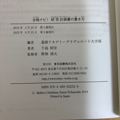 合格ナビ！研究計画書の書き方の画像