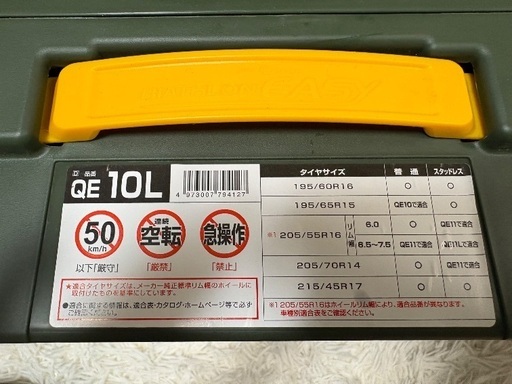 Carmate Biathlon Easy タイヤチェーン　QE10L