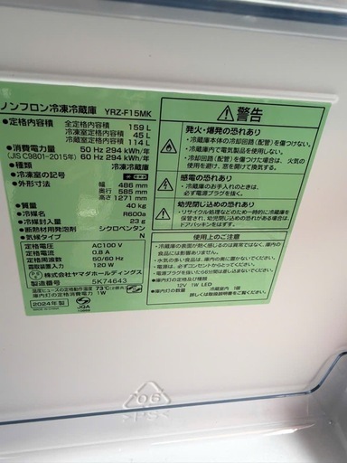 NO B866?福岡市内配送設置無料✨?ヤマダオリジナル 冷蔵庫 159L 右開き 2ドア 幅48.6cm 一人暮し向け 耐熱トップテ