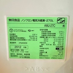 【無印良品】ノンフロン電気冷蔵庫 270L AMJ-27C｜2012年製｜幅560mm｜自宅引取限定の画像