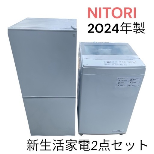 新生活家電2点セット【枚方市】【2024年製】