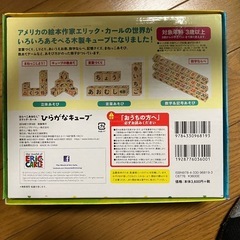 ひらがなキューブ　はらぺこあおむしの画像