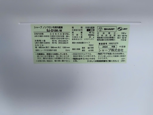 NO B865?福岡市内配送設置無料✨?冷蔵庫 マットホワイト SJ-D18K-W [幅49.5cm /179L /2ドア /右開き/