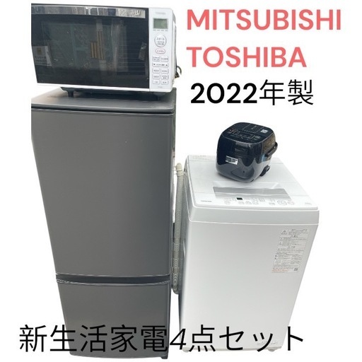 新生活家電4点セット【枚方市】【2022年製】 新生活家電4点セット【枚方市】【2022年製】 【公式通販】