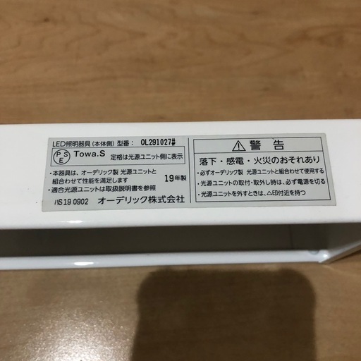 オーデリックブラケット照明中古品
