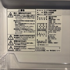 【ニトリ冷蔵庫】3月13日までの画像