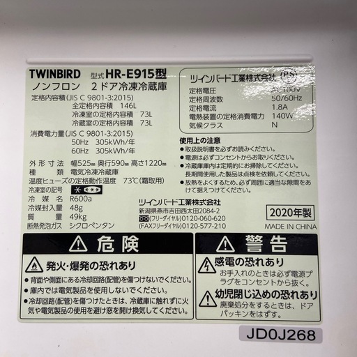 TWINBIRD 146L冷凍冷蔵庫【リサイクルフカツ岡崎倉庫店】260301SM-9