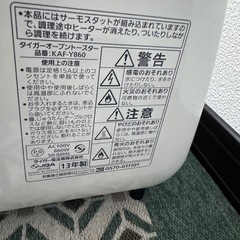 タイガー トースター　KAF-Y860の画像