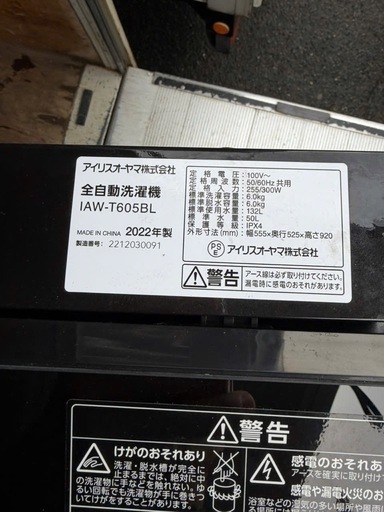 NO B862?福岡市内配送設置無料✨?アイリスオーヤマ 洗濯機 6kg 新生活 一人暮らし ブラック ガラストップ 縦型 IAW-T