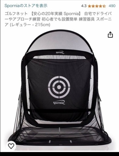 ゴルフネット