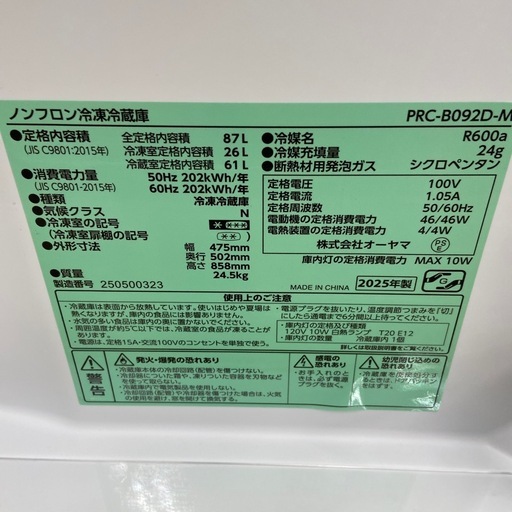 オーヤマ 87L冷凍冷蔵庫【リサイクルフカツ岡崎倉庫店】260301SM-10