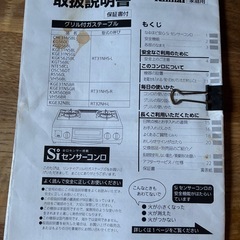 リンナイ　　グリル付きガステーブル　都市ガスの画像