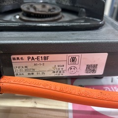 【LPガスコンロ】【パロマ】クリーニング済/6ヶ月保証付き【管理番号10103】横の画像