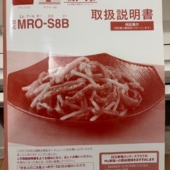 【2023年製】日立 ヘルシーシェフ MRO-S8B 過熱水蒸気オーブンレンジの画像