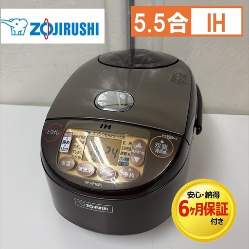 【?買取市場 6ヶ月保証】R449 ☀️ ZOJIRUSHI IH炊飯ジャー 5.5合炊き 19年製 NP-VP10E6 ⭐ 動作確認