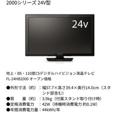 FUNAIテレビ　24V 2017年製の画像