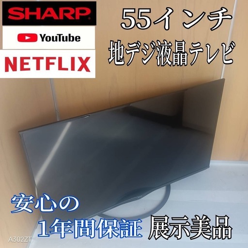 K095送料無料 SHARP 55インチ液晶テレビ 展示品 | ヤマダウェブコム