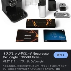 【販売終了品】Nespresso コーヒーメーカーの画像