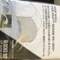 コールマン　パーティシェードライト360 と専用サイドウオール　両方とも未開封ですの画像