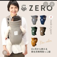 ZERO 抱っこ紐の画像