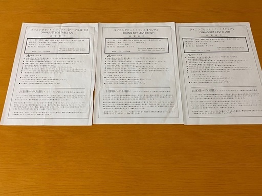 ダイニングテーブル