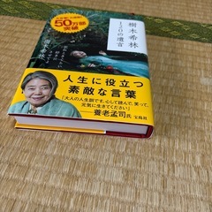 １２０の遺言とこの世を生き切る醍醐味の画像
