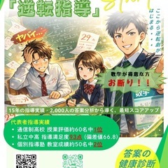 【数学専門UCATI】都内中高一貫の実績多数！春の短期集中｜法人認証済の画像