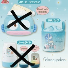 ハンギョドングッズ(あたりくじ)の画像