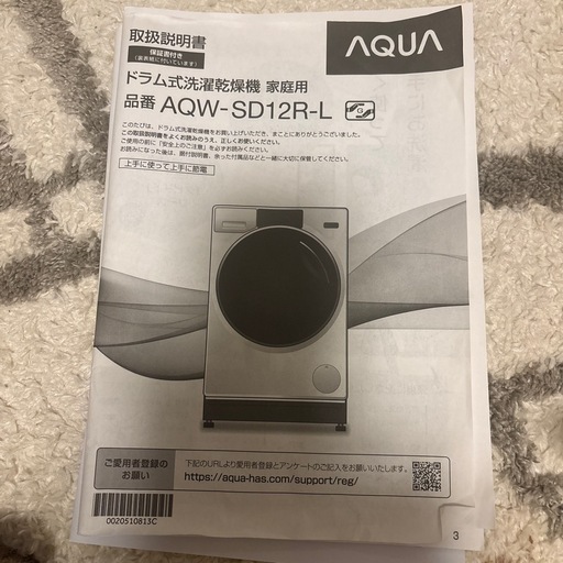AQUAのドラム式洗濯乾燥機「AQW-SD12R-L