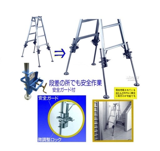 脚立伸縮アジャスター