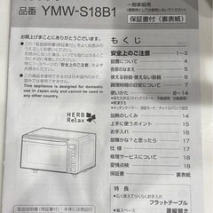 電子レンジ  YMW-S18B1 ヤマダ電機オリジナルの画像