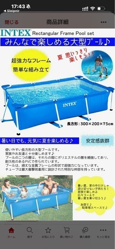 INTEXのプール 300cm×200cmサイズ