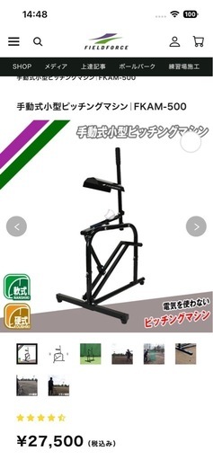 フィールドフォース ピッチングマシン