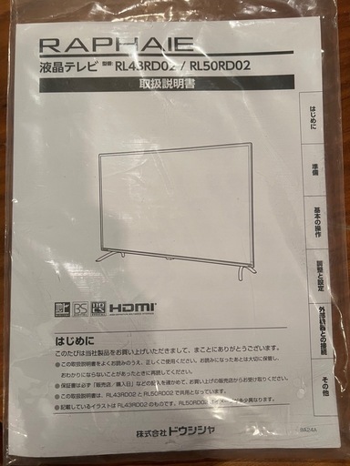 2024年製  50インチ 4K液晶テレビ　