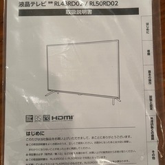 52インチ　ワイドテレビの画像