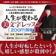 「2秒で美文字になれる！」という大好評のセミナー（無料）の…