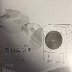 【差し上げます】ドラム式洗濯機☆取り扱い説明書付きの画像