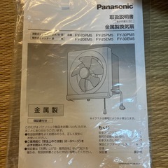 パナソニック　金属製換気扇
の画像
