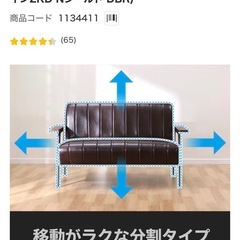 ニトリ　　ソファ　ヴィンテージ風
の画像