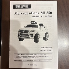 【ジャンク品】電動　乗り物　車　ベンツ の画像
