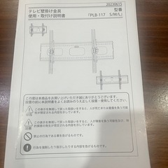 テレビ壁掛け金具の画像