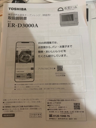 東芝の過熱水蒸気オーブンレンジ「石窯ドーム」ER-D3000A