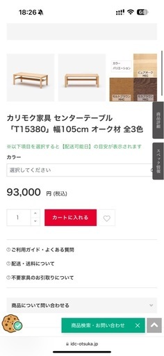 受取者決定 カリモク家具 センターテーブル「T15380」幅105cm オーク材 