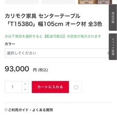 カリモク家具 センターテーブル「T15380」幅105cm オーク材 の画像