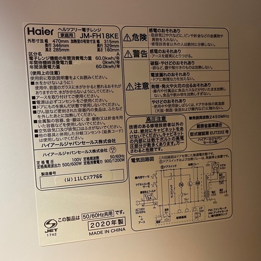 Haier 電子レンジ JM-FU18KE 2020年製 中古