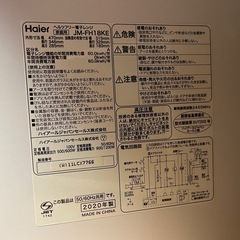 Haier 電子レンジ JM-FU18KE 2020年製 中古の画像