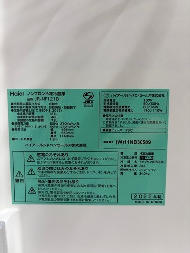 Haier ノンフロン冷凍冷蔵庫 2022年製 JR-NF121B