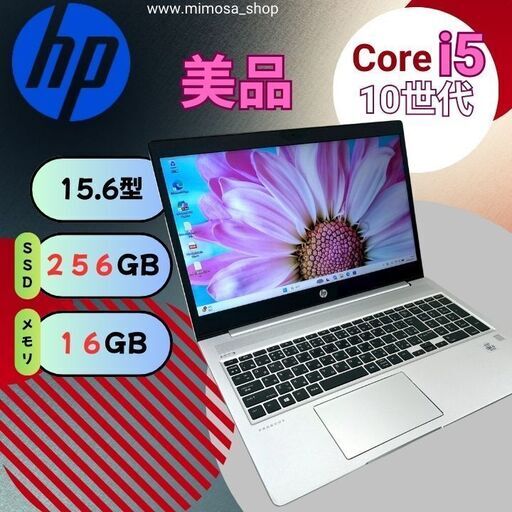 ?【美品】HP i5　大画面　256GB/16GB　15.6インチ ノートパソコン 843