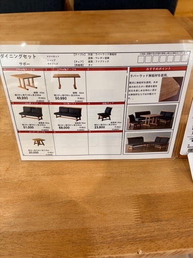 決まりました！マナベ 定価19万円 ダイニングテーブル ソファ2つセット