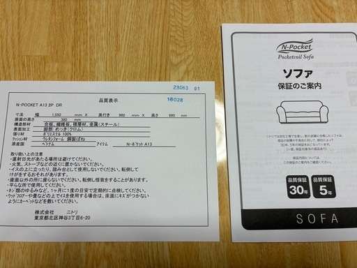 【取引き確定】ニトリNポケット2人掛け